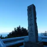 薩埵峠展望台