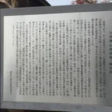 近藤道場撥雲館