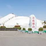 七股塩場
