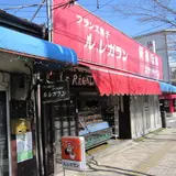 ル・レガラン