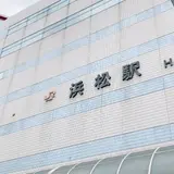 浜松駅