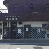 渡辺酒造醸