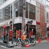 凌雲閣(浅草十二階)跡