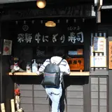 御食事処 坂口屋