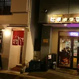 松蔭 鶴水