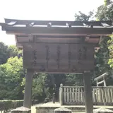 岡宮天皇陵