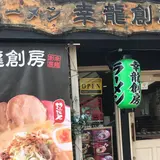 幸龍創房