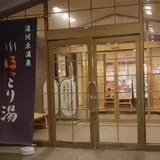 八千代ほっこり湯