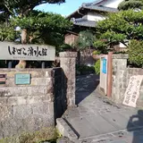 しまばら湧水館