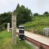 下赤坂城跡