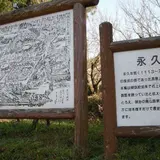 内山永久寺跡