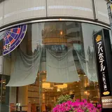 アパホテル〈大阪天満〉