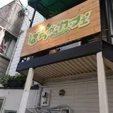 はちゅカフェ（爬虫類カフェ）