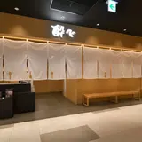 酔心