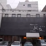 ハイパーイン ホテル越久
