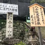 蔵王堂