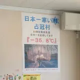 占冠 道の駅
