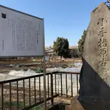 小手指ケ原古戦場