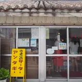 サーターアンダギーさよこの店