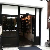 アルカヤ靴店 草津