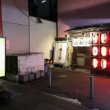 夜なき屋