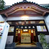 六龍鉱泉