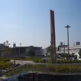 大阪市中央卸売市場