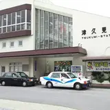 津久見駅
