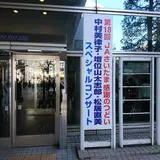 ソニックシティホール