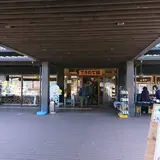 魚の駅生地