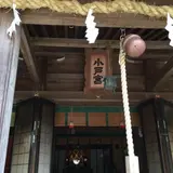 小戸大神宮参詣道石碑