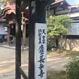 長岳寺