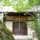 愛宕神社