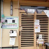 満腹