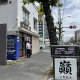 巓