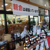 三連水車の里あさくら