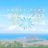 遊方YUKATA