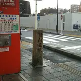 日向屋敷