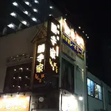 勝手家しんどばっど