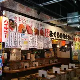 大衆酒場 まぐろのやまちゃん