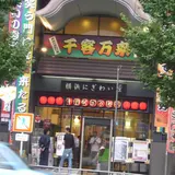 横浜にぎわい座