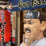 串カツ だるま 難波本店