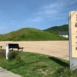 国指定史跡 藤ノ木古墳