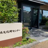 斑鳩文化財センター