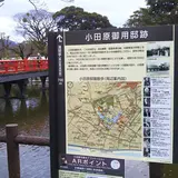 小田原御用邸跡
