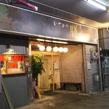 いざかや膳