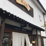 gallery＆cafe 遊朴館