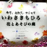 やまびこドーム（信州スカイパーク）