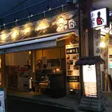 小田原バル