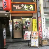 ラーメン神山 堺東店